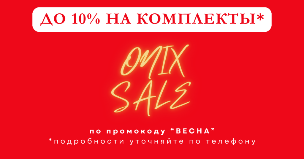 onix_akcii.png